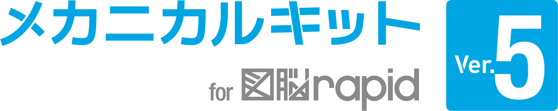 メカニカルキット for 図脳RAPID Ver.5