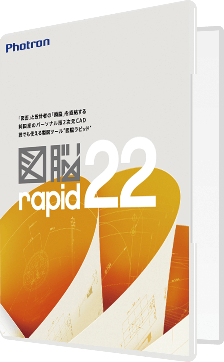 図脳RAPID22