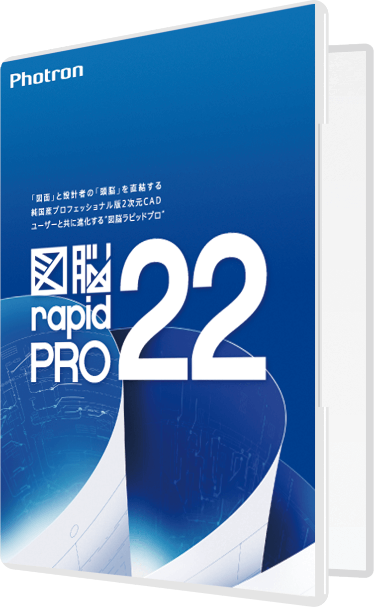 図脳RAPIDPRO22