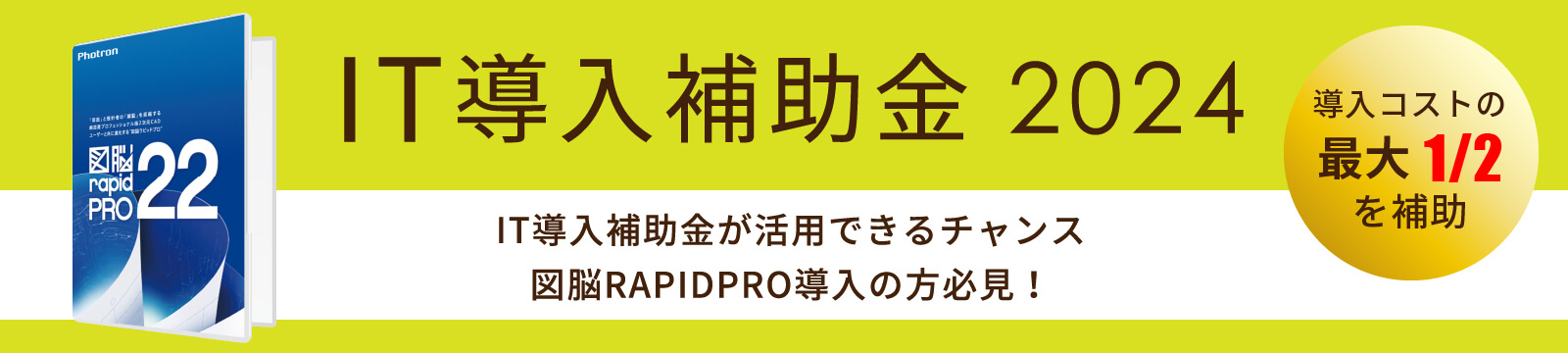 IT導入補助金2023