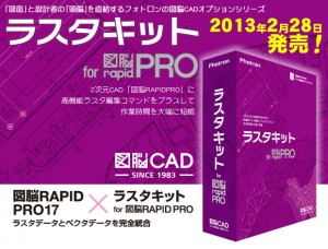 ラスタキット for 図脳RAPIDPRO