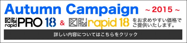 オータムキャンペーン開催！