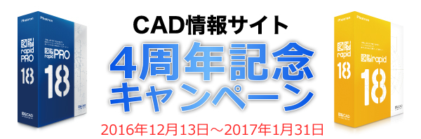 4周年記念キャンペーン